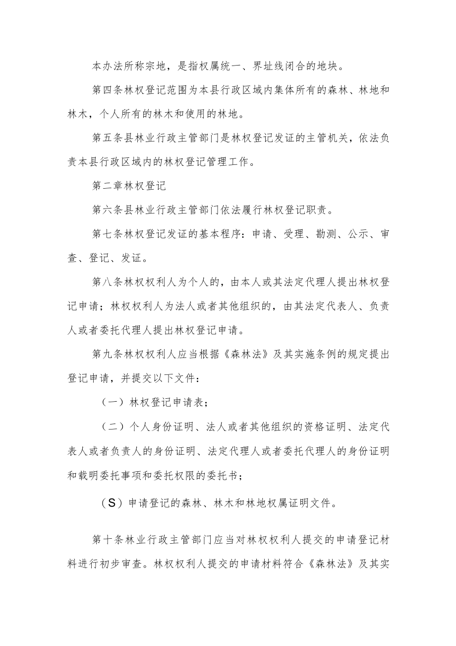 林权登记管理办法.docx_第2页