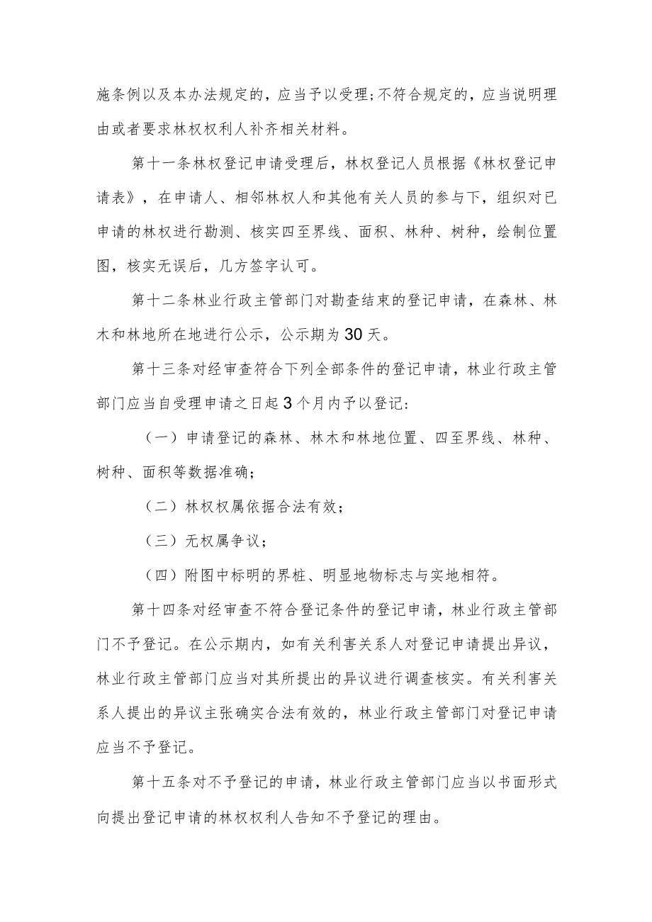 林权登记管理办法.docx_第3页