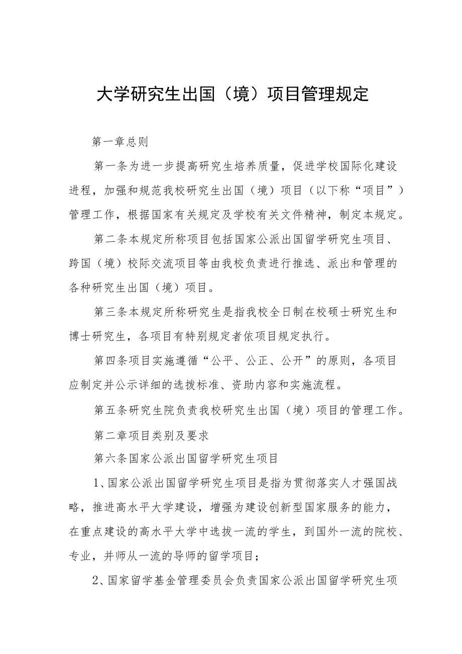 大学研究生出国.docx_第1页