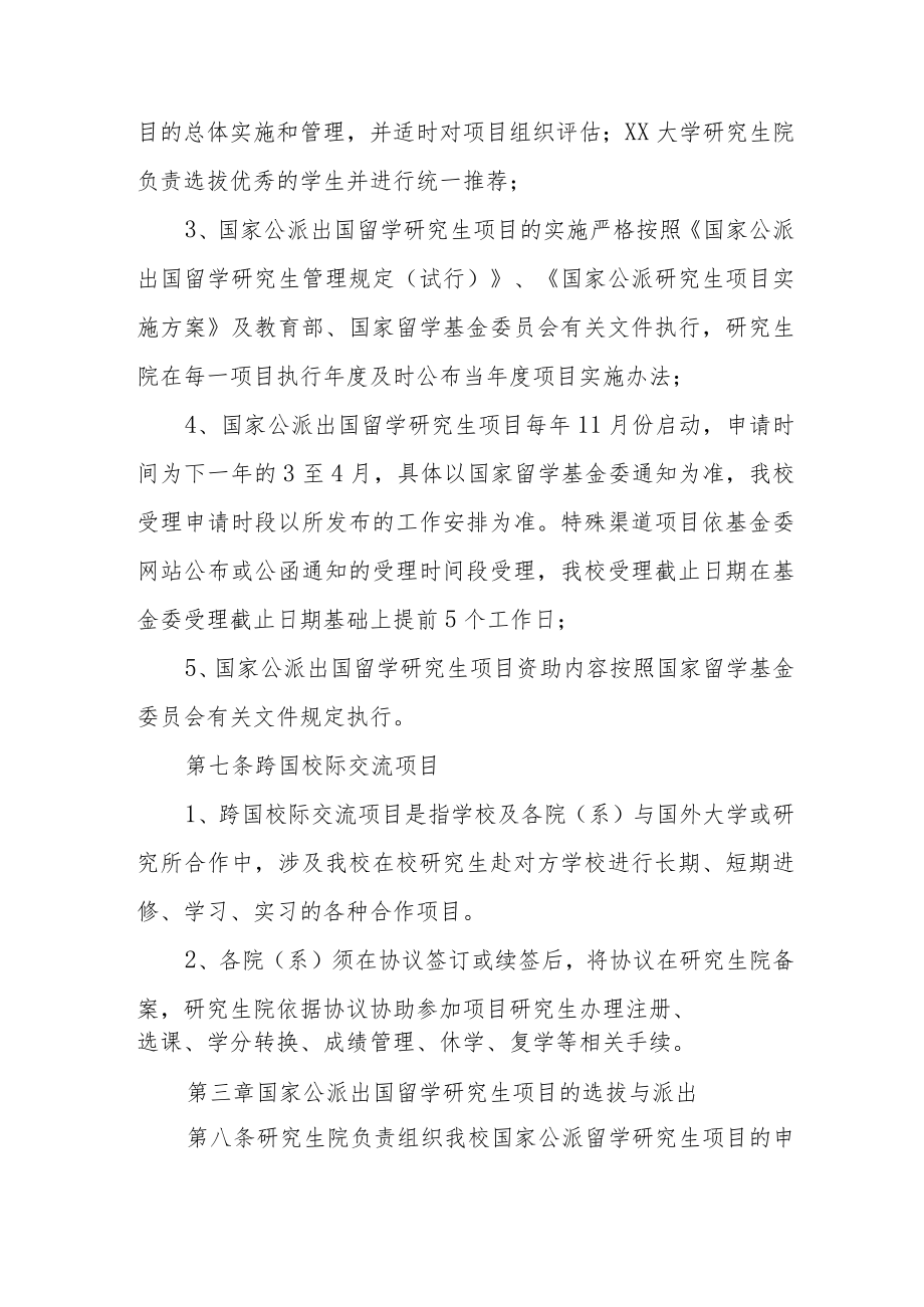 大学研究生出国.docx_第2页