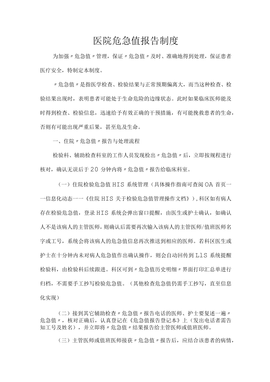 医院危急值报告制度.docx_第1页