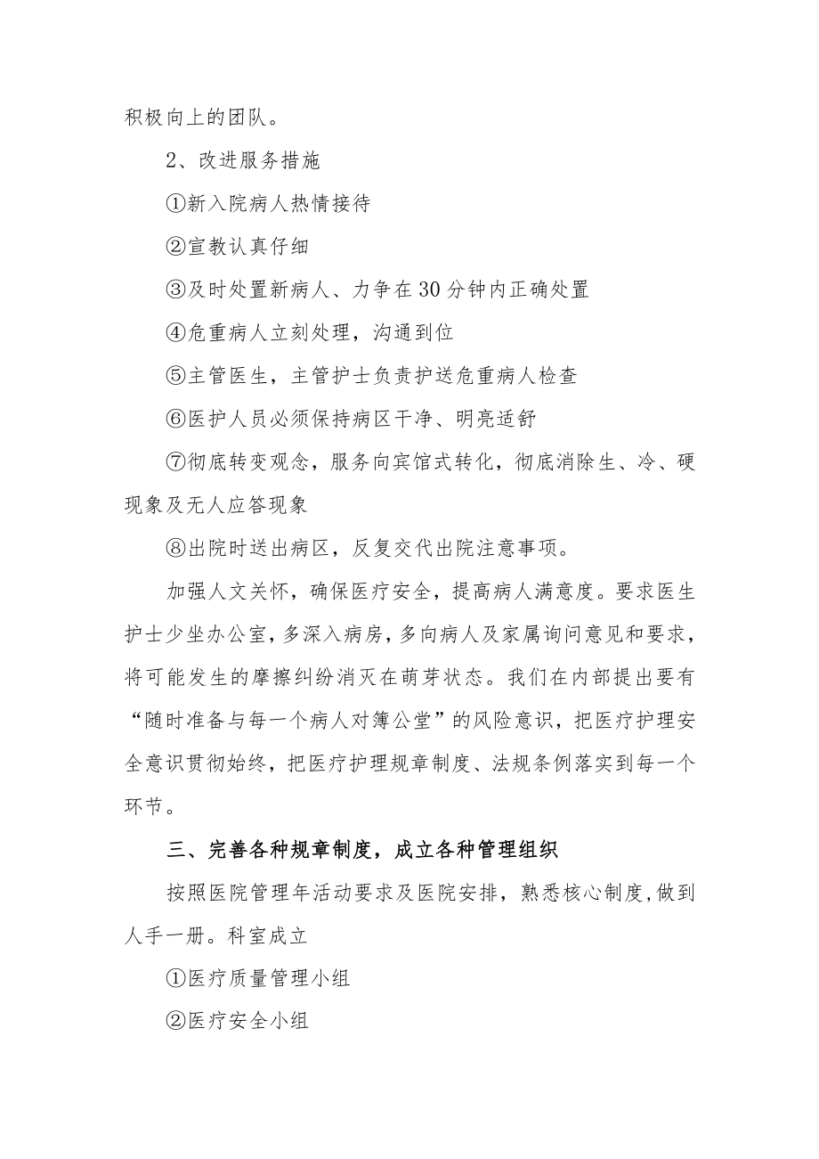 医院内科年度工作计划.docx_第2页