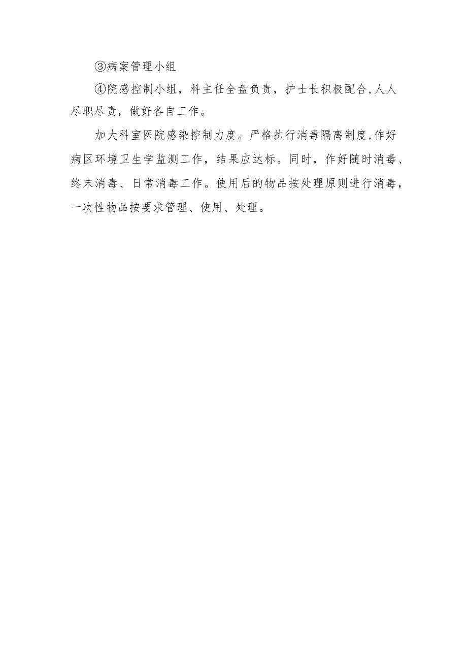 医院内科年度工作计划.docx_第3页