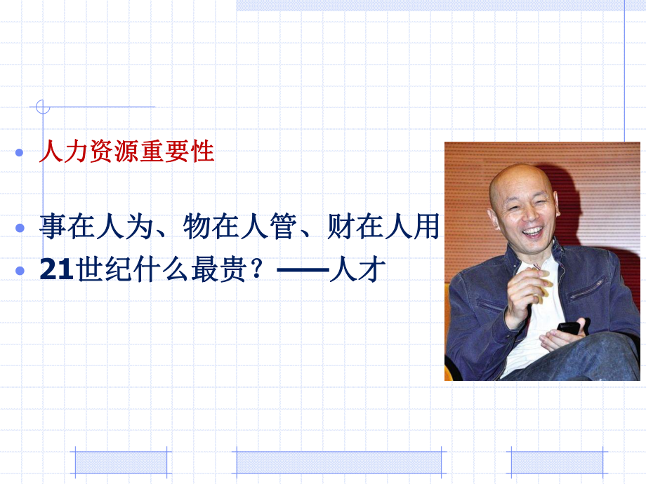 人力资源与劳动管理.ppt_第2页