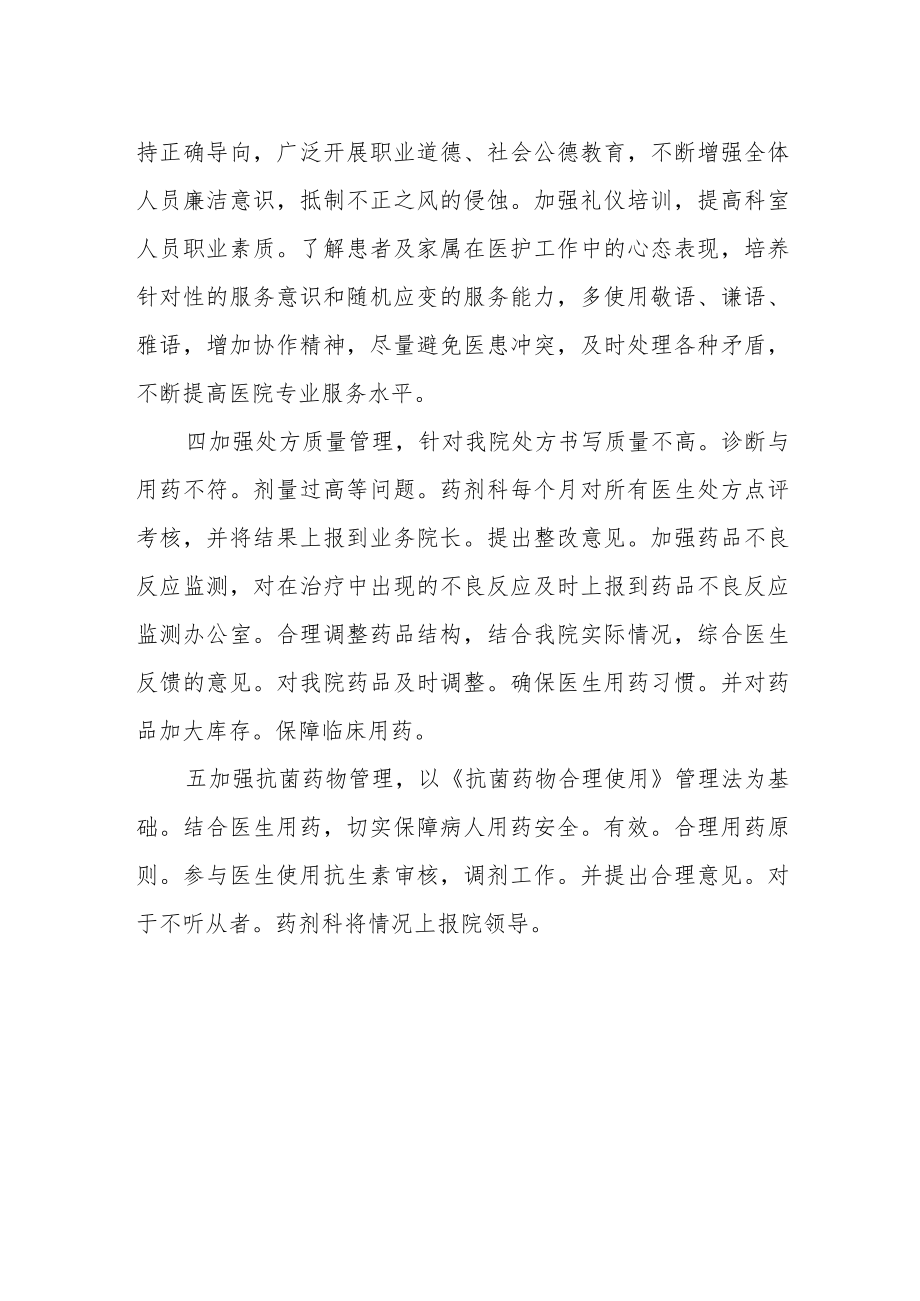 医院药剂科室年度工作计划.docx_第2页