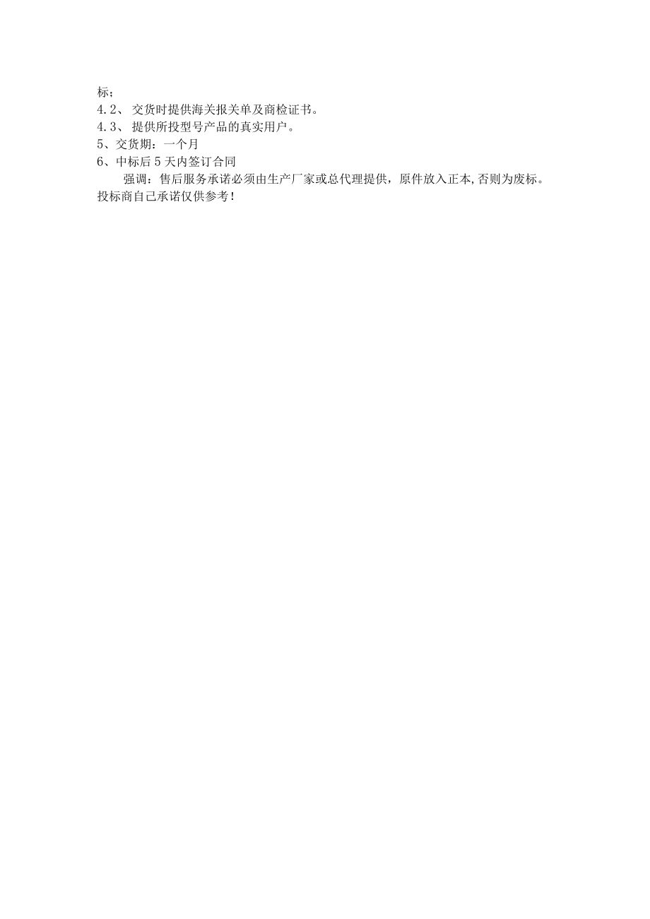 连云港市第一人民医院口服液灌封机参数要求.docx_第2页