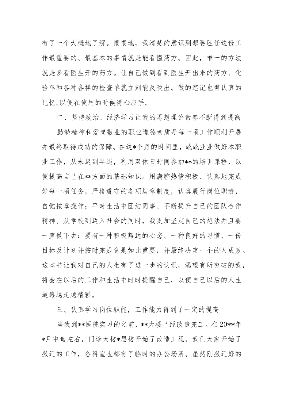 医院财务科收费室工作总结.docx_第2页