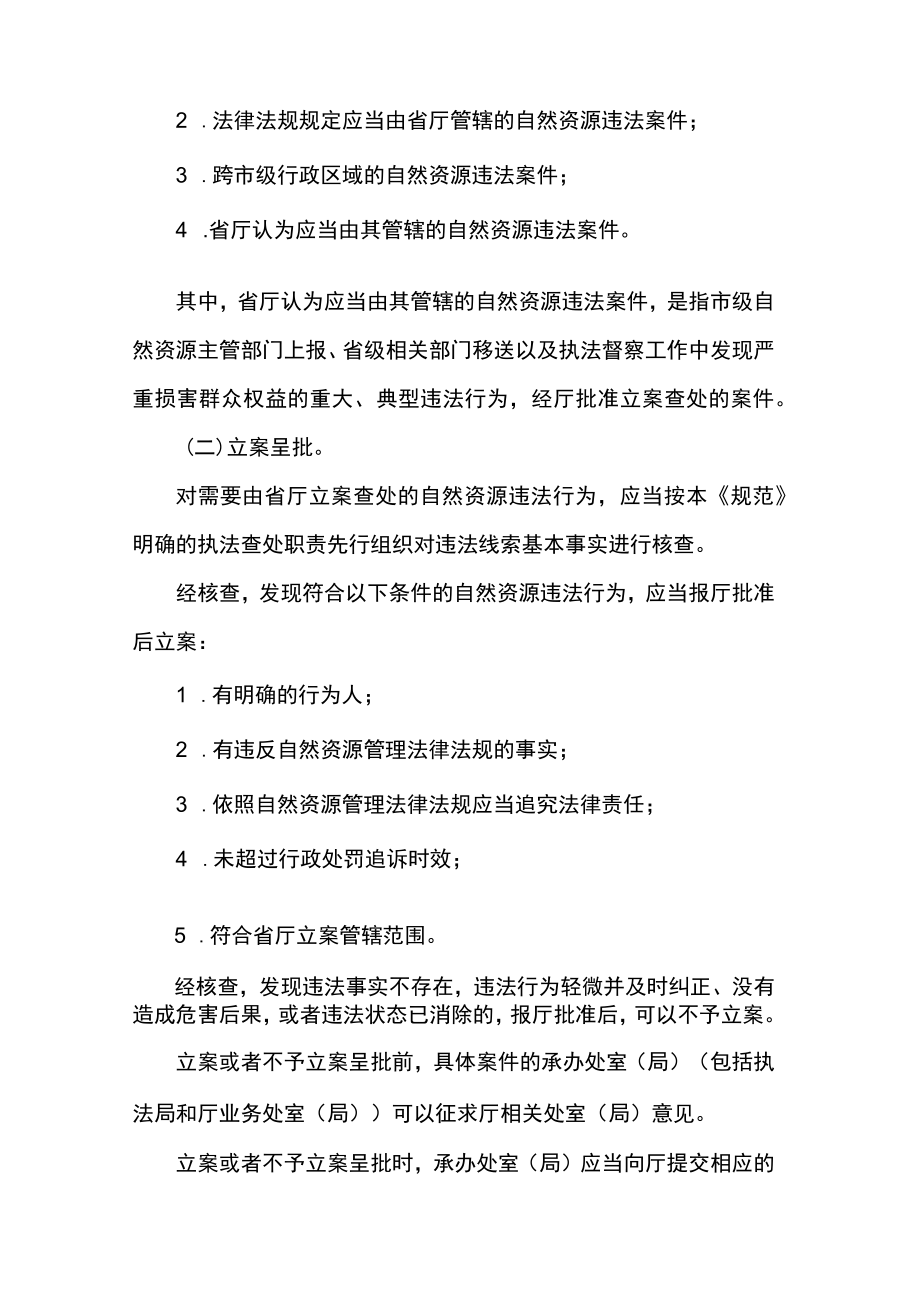 陕西省自然资源厅立案查处自然资源违法行为工作规范.docx_第3页