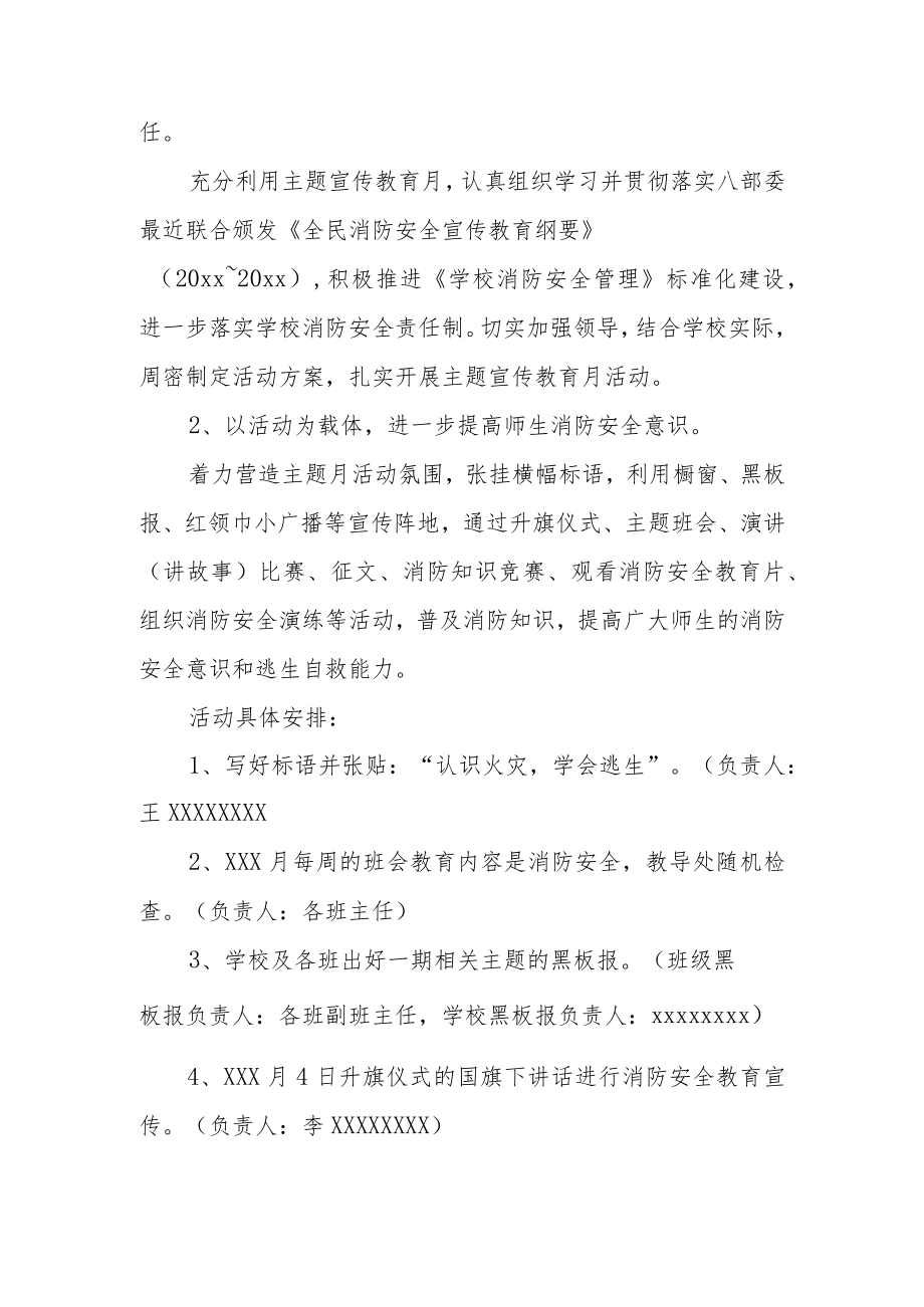 学校消防安全工作计划.docx_第2页