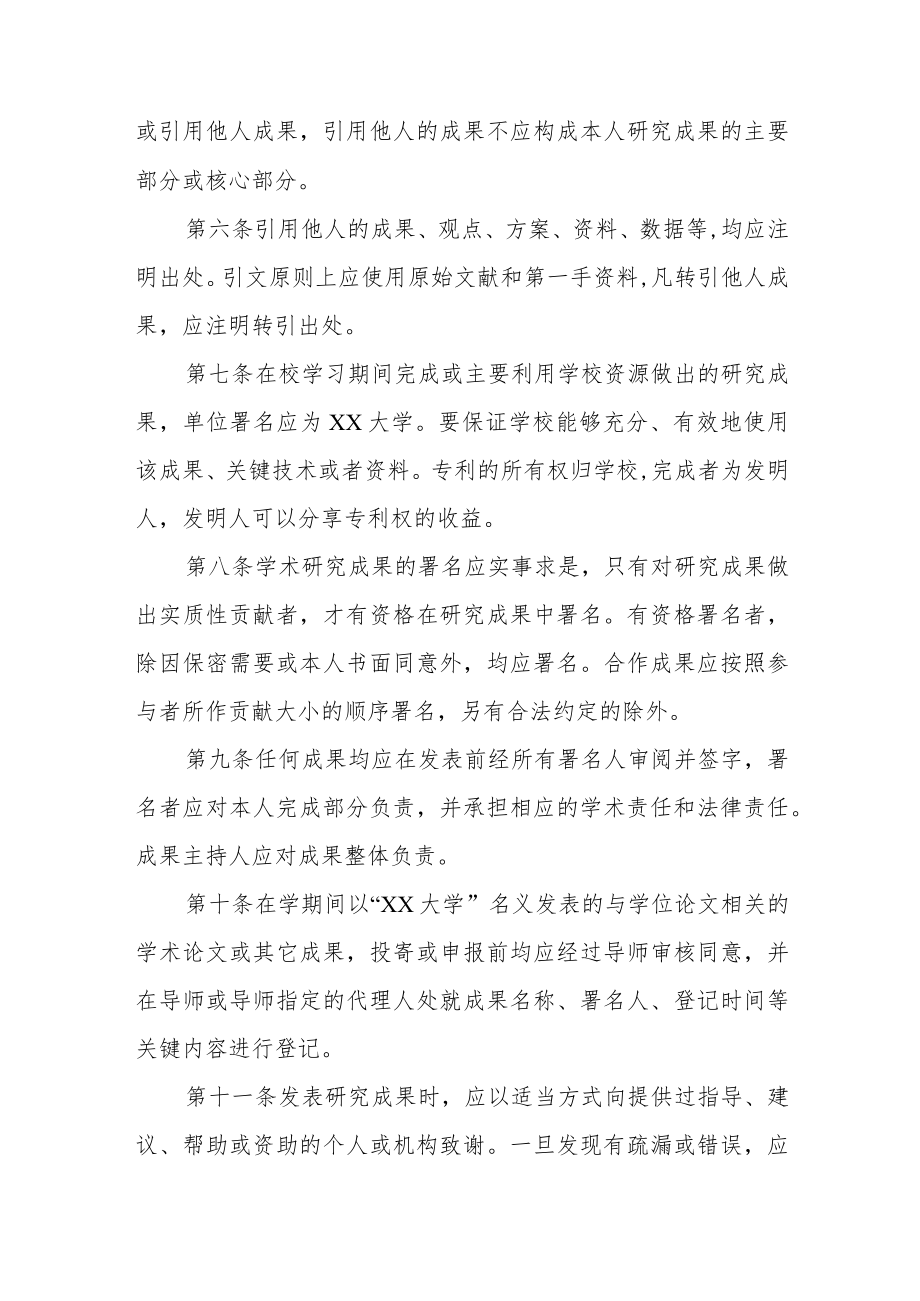 大学研究生学术规范.docx_第2页