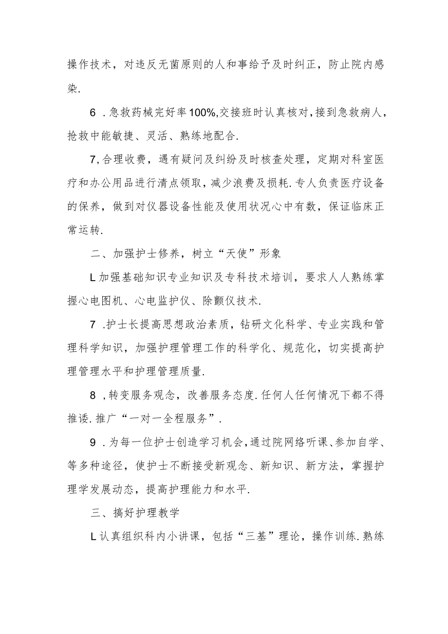 医院科室年度护理工作计划.docx_第2页