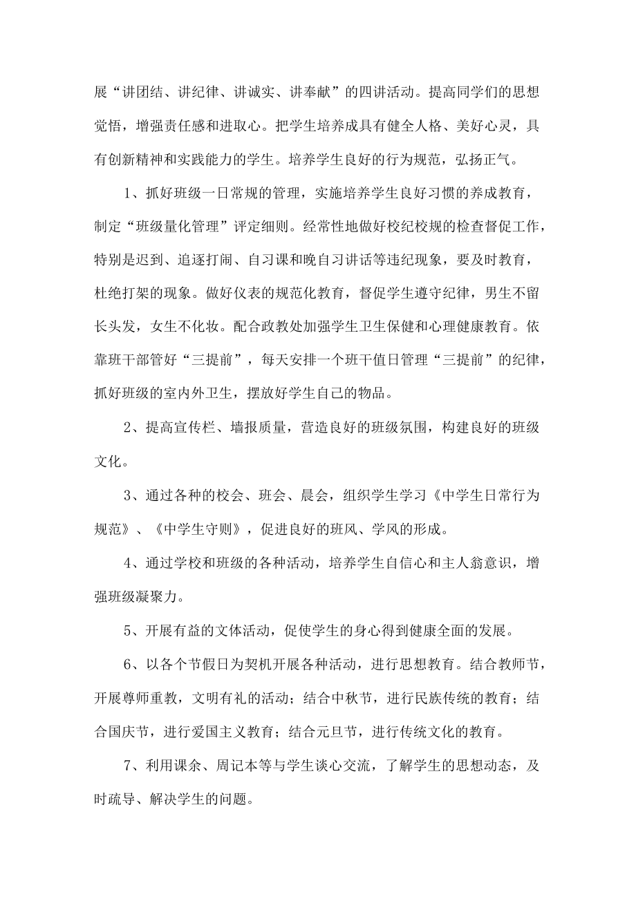 初中七年级秋季学期班主任工作计划.docx_第2页