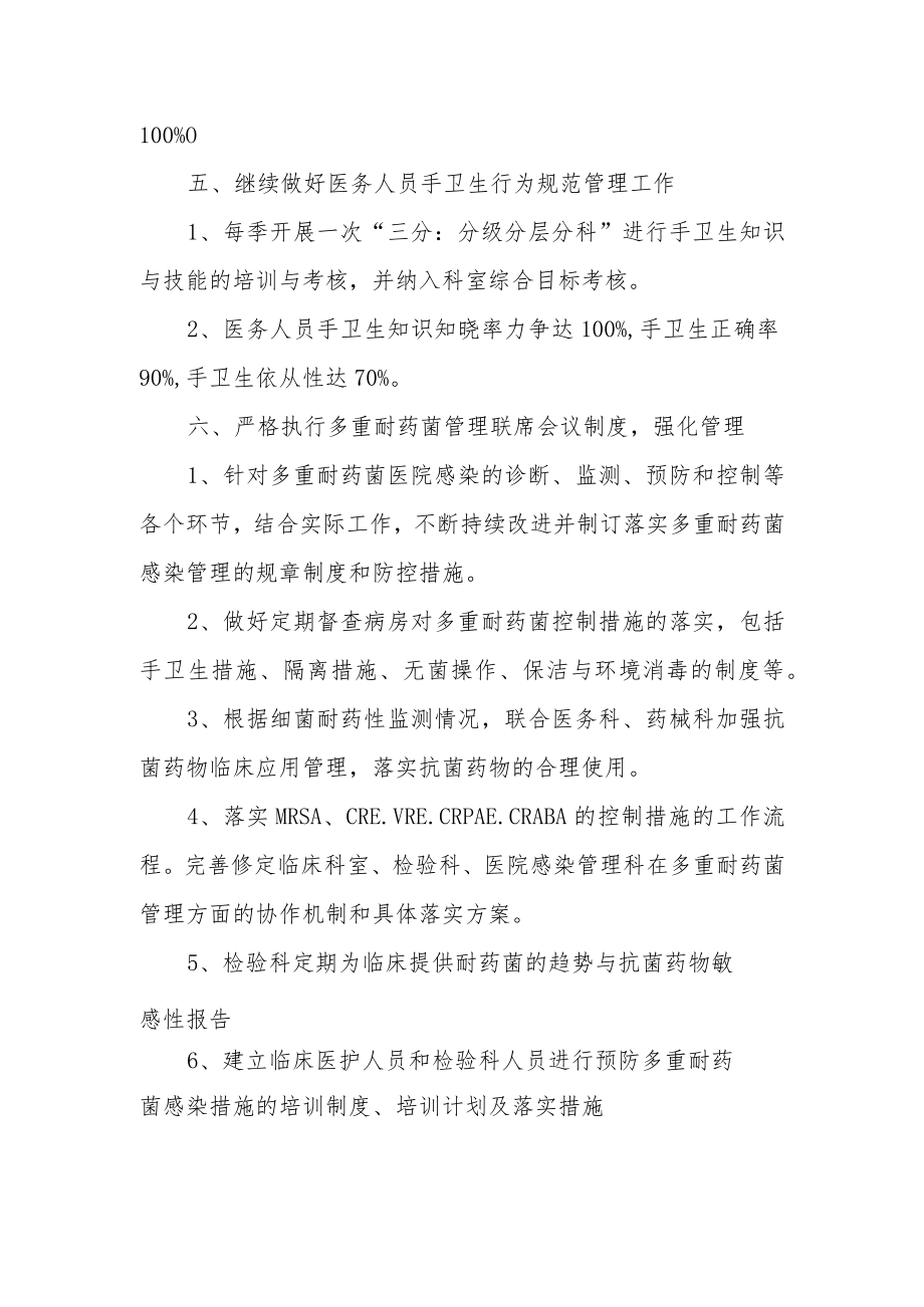 2023年医院感染管理委员会工作计划.docx_第3页