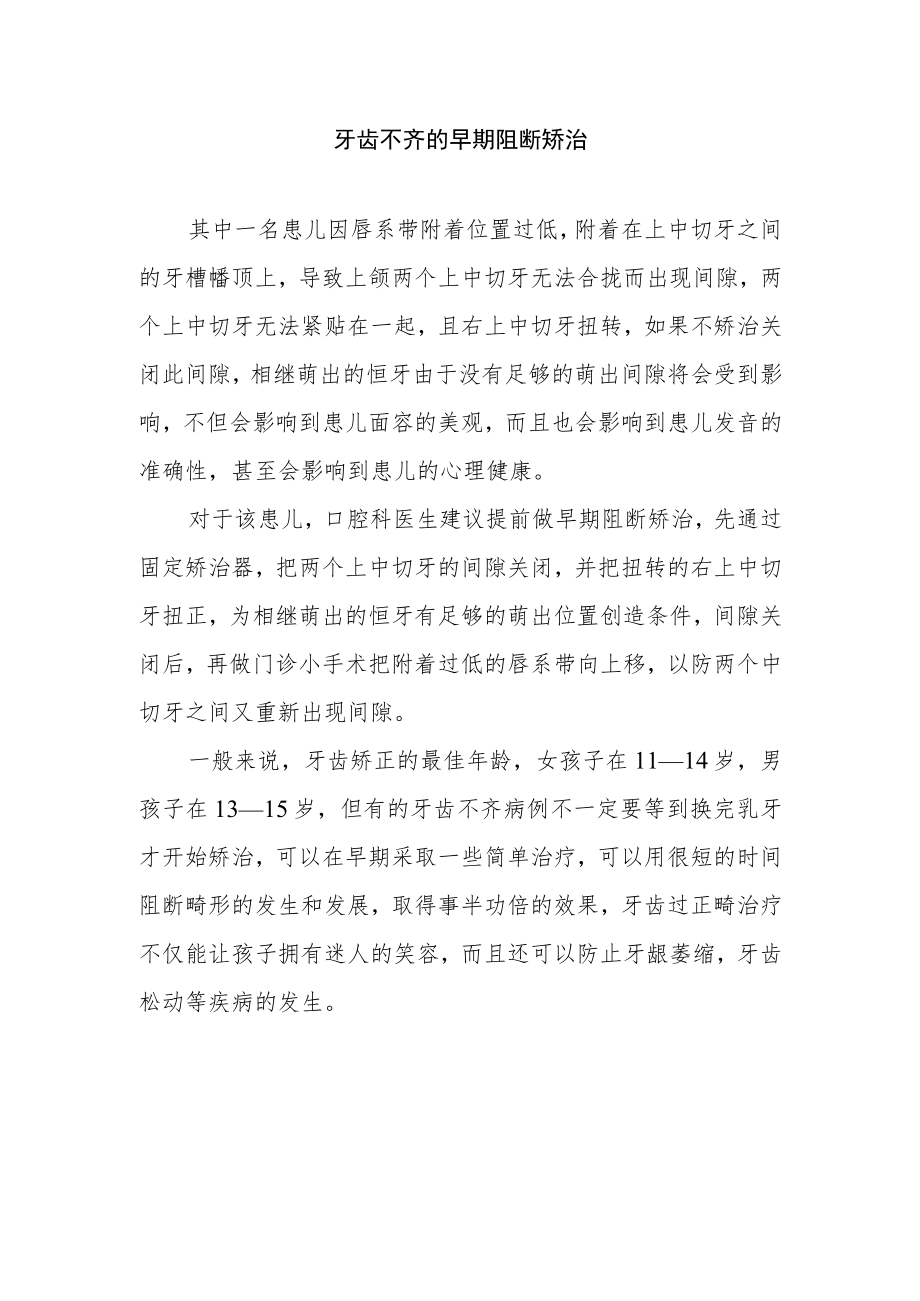 牙齿不齐的早期阻断矫治.docx_第1页