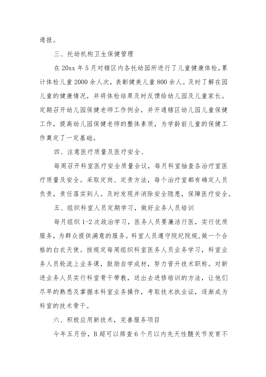 医院儿童保健科年度工作总结.docx_第2页