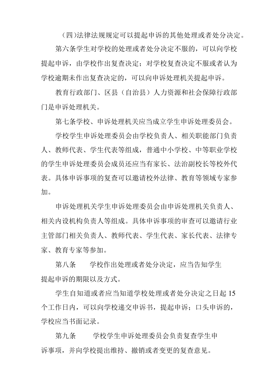 重庆市学生申诉办法.docx_第2页