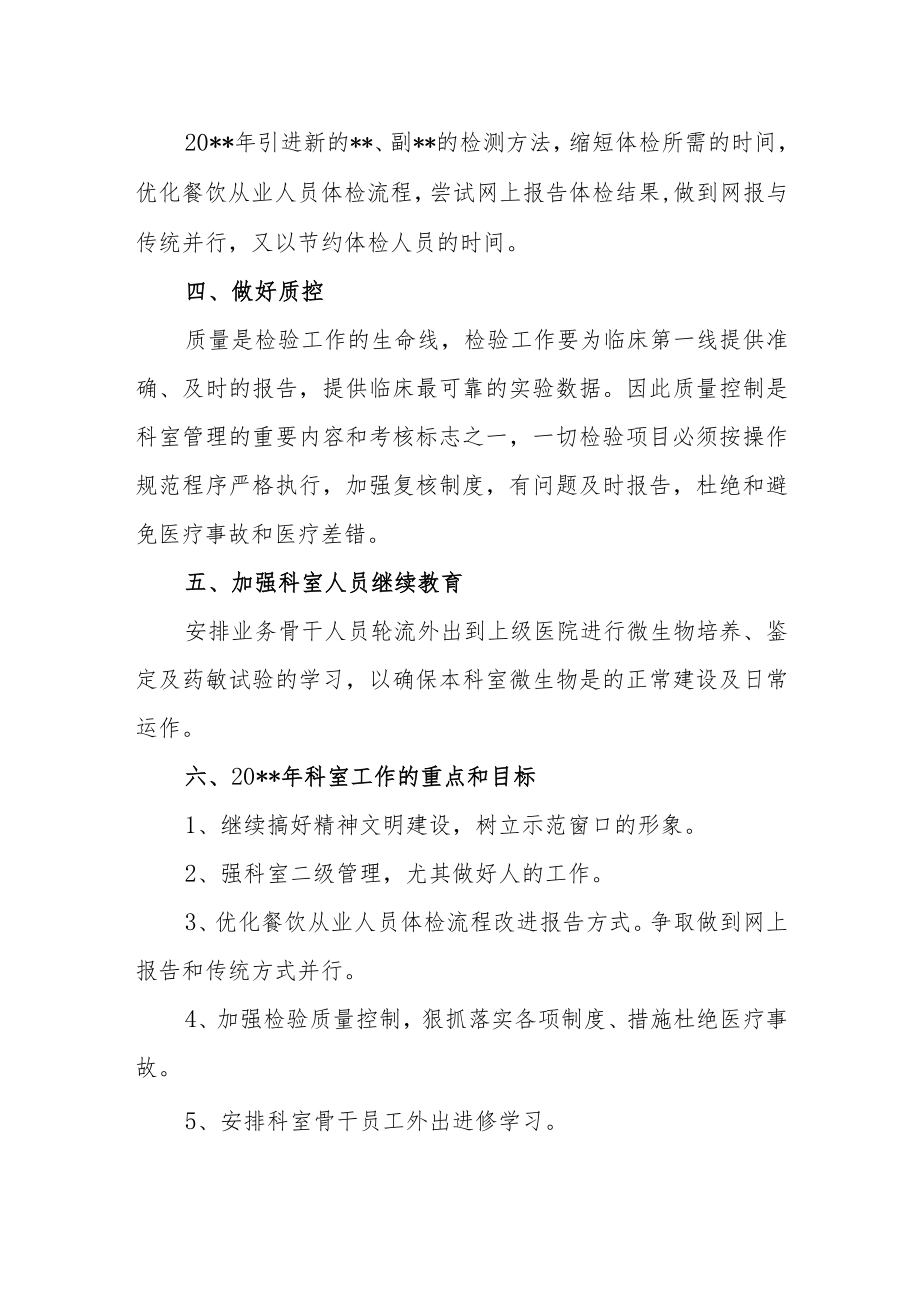 医院检验科主任年终工作汇报.docx_第2页