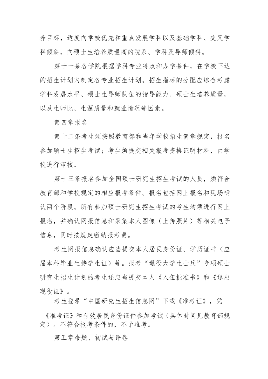 大学招收攻读硕士学位研究生工作管理办法.docx_第3页