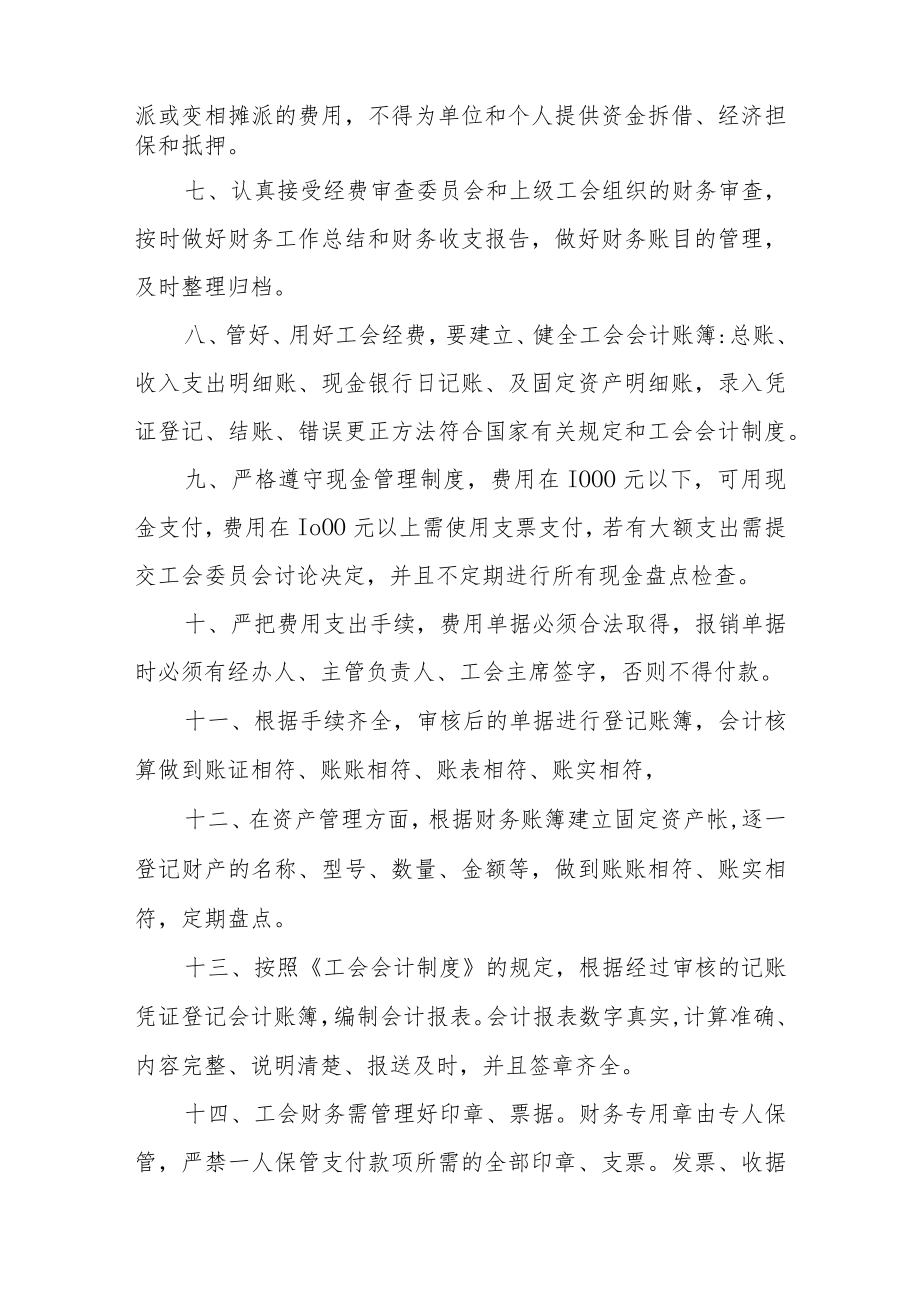 基层工会财务管理制度范文六篇.docx_第2页