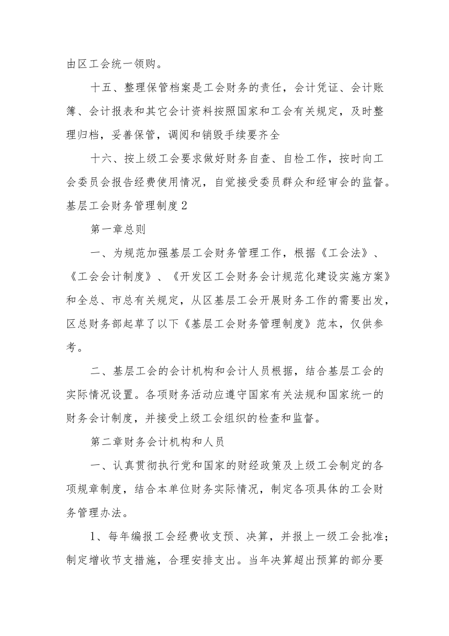 基层工会财务管理制度范文六篇.docx_第3页