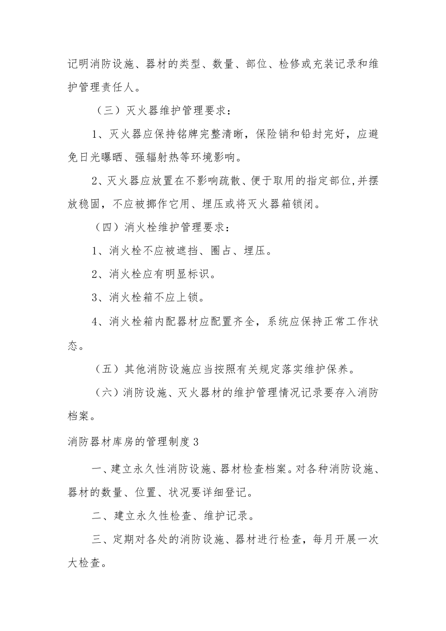 消防器材库房的管理制度.docx_第2页