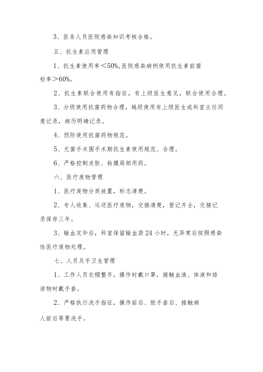 医院科室院感年度工作计划.docx_第2页