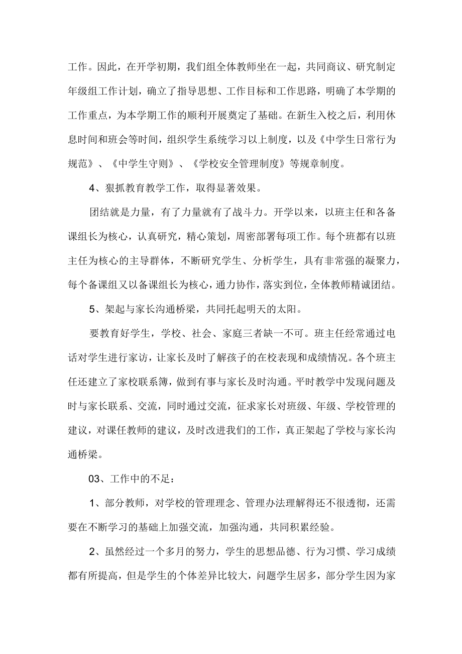 七年级教情学情调研质量分析报告.docx_第3页