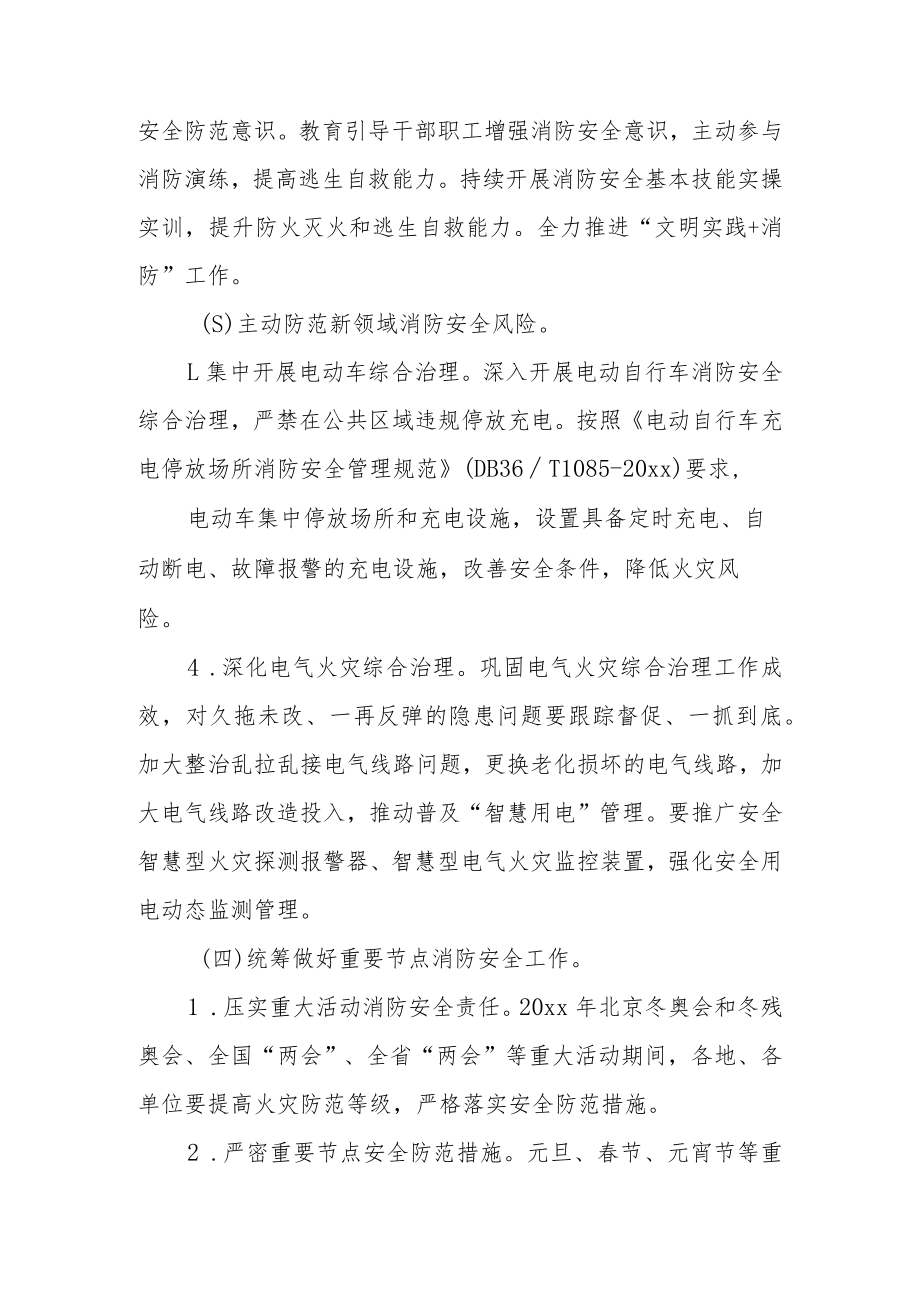 医院加强冬春火灾防控工作方案（通用5篇）.docx_第3页