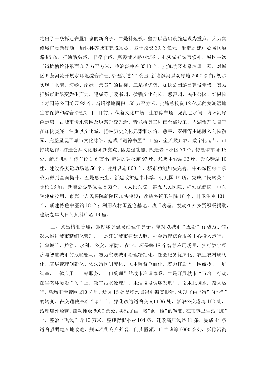 城乡建设治理经验交流材料.docx_第2页