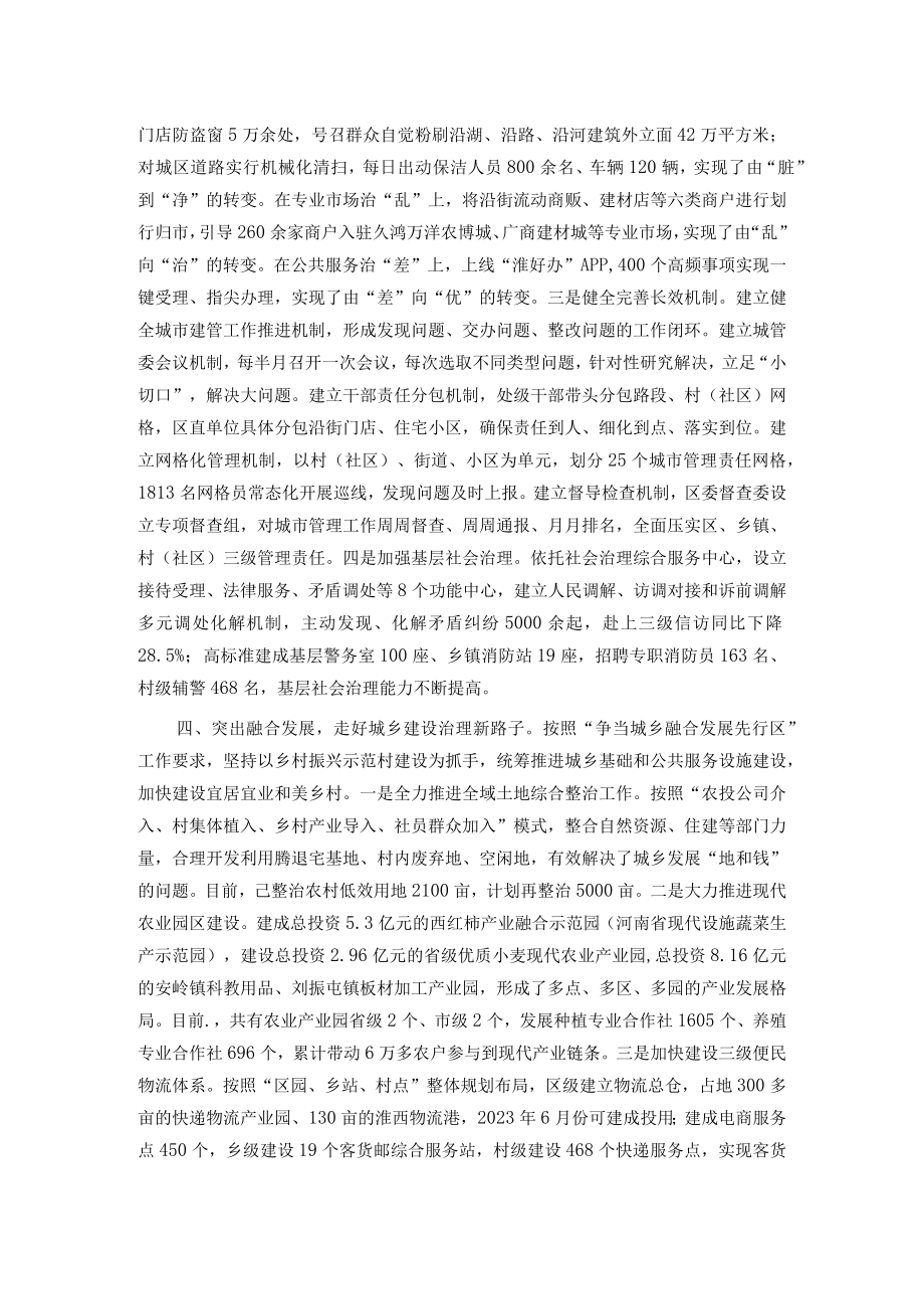 城乡建设治理经验交流材料.docx_第3页