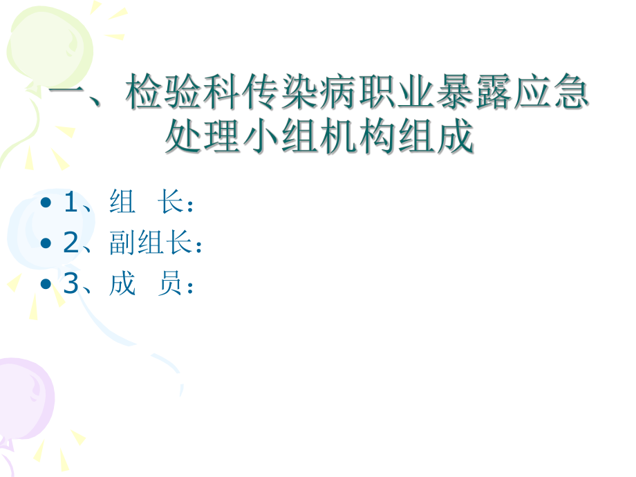 传染病职业暴露培训.ppt_第2页