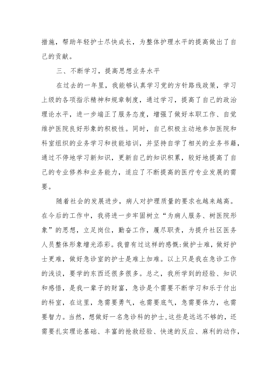 医院护士工作总结.docx_第2页