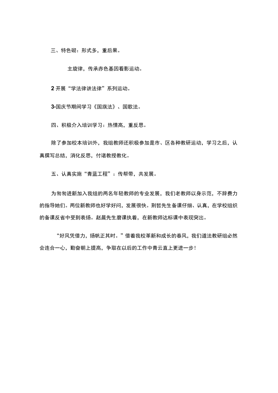 道德与法治教研组工作总结（精选3篇）（工作总结范文）.docx_第3页