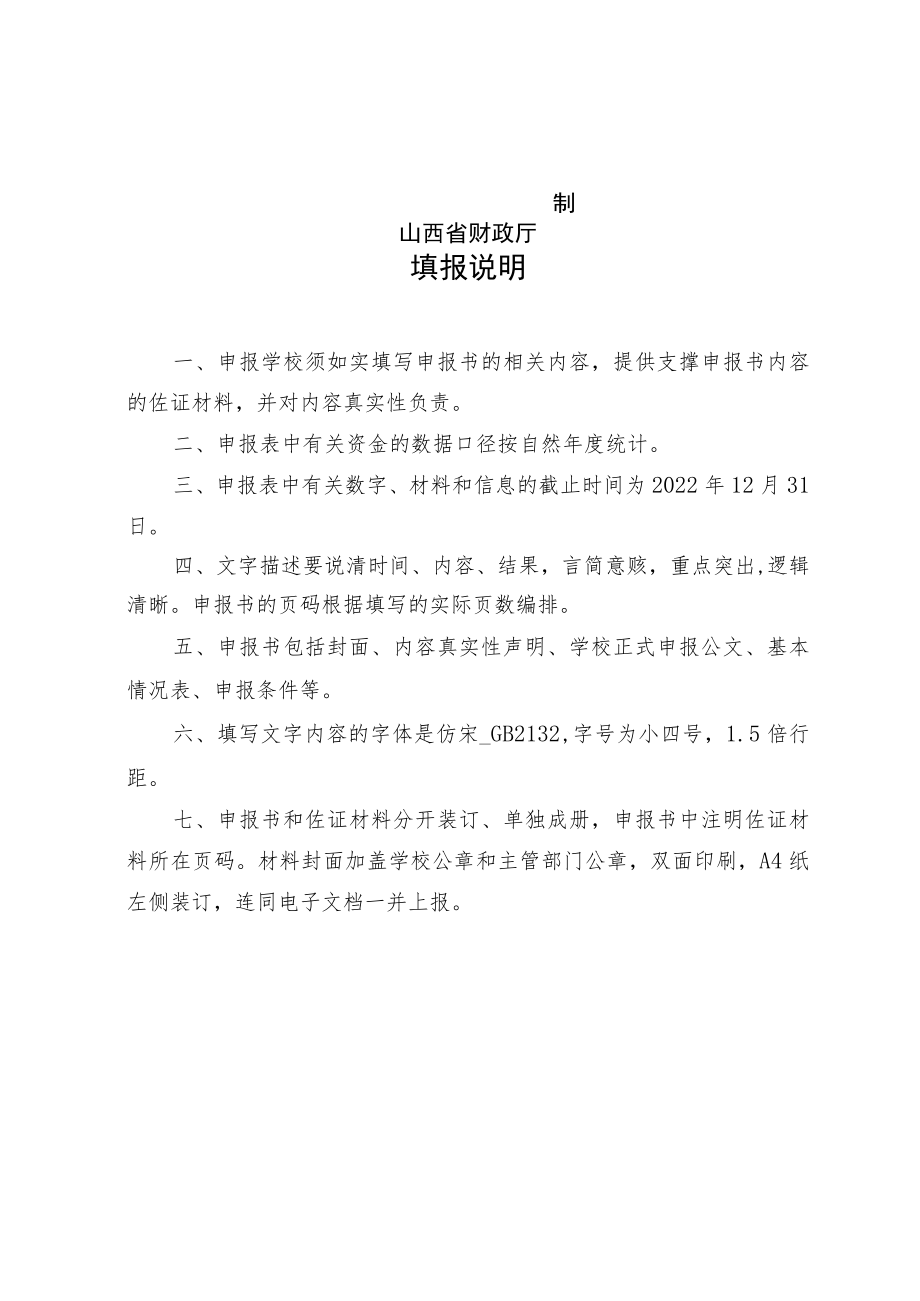 “十四五”第二批品牌专业建设计划申报书.docx_第2页