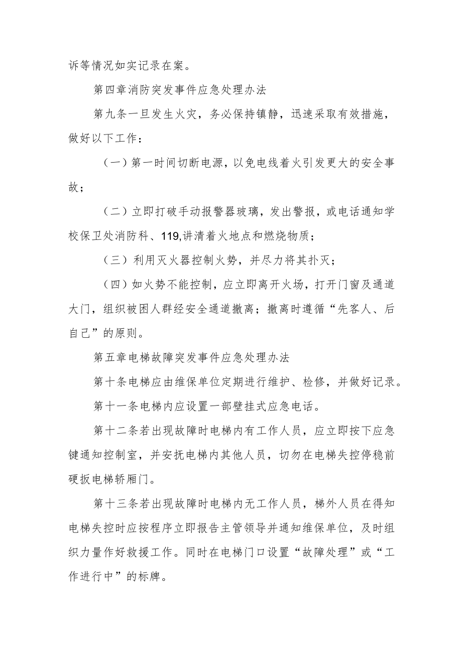 宾馆接待中心突发事件应急处理预案.docx_第3页