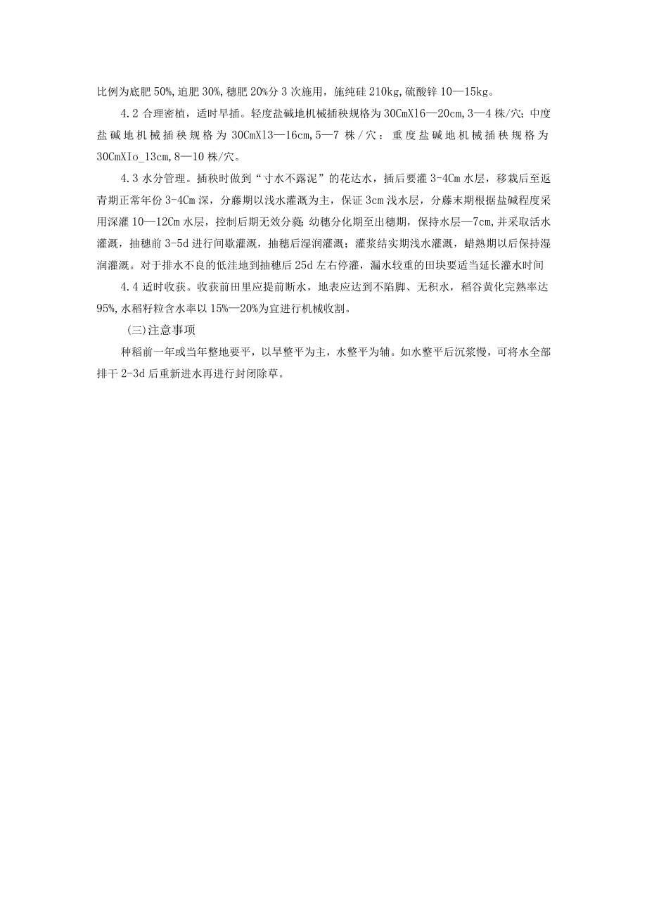 盐碱地以稻治碱改土增粮关键技术.docx_第2页