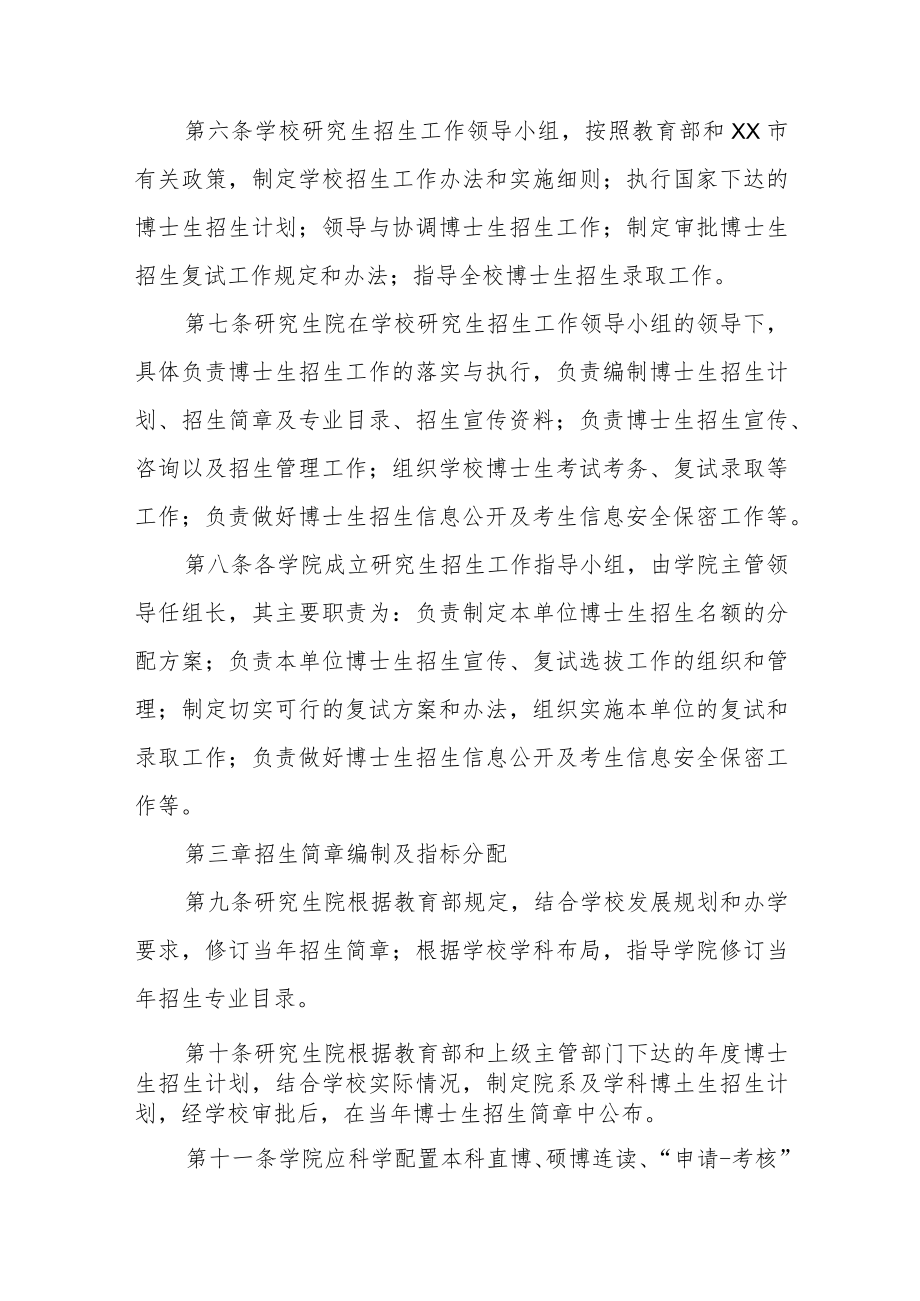 大学招收攻读博士学位研究生工作管理办法.docx_第2页