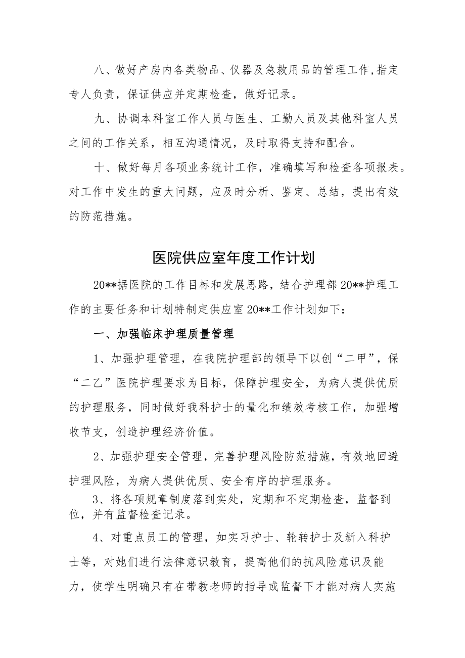 医院神经内科护理年度工作计划汇编.docx_第2页