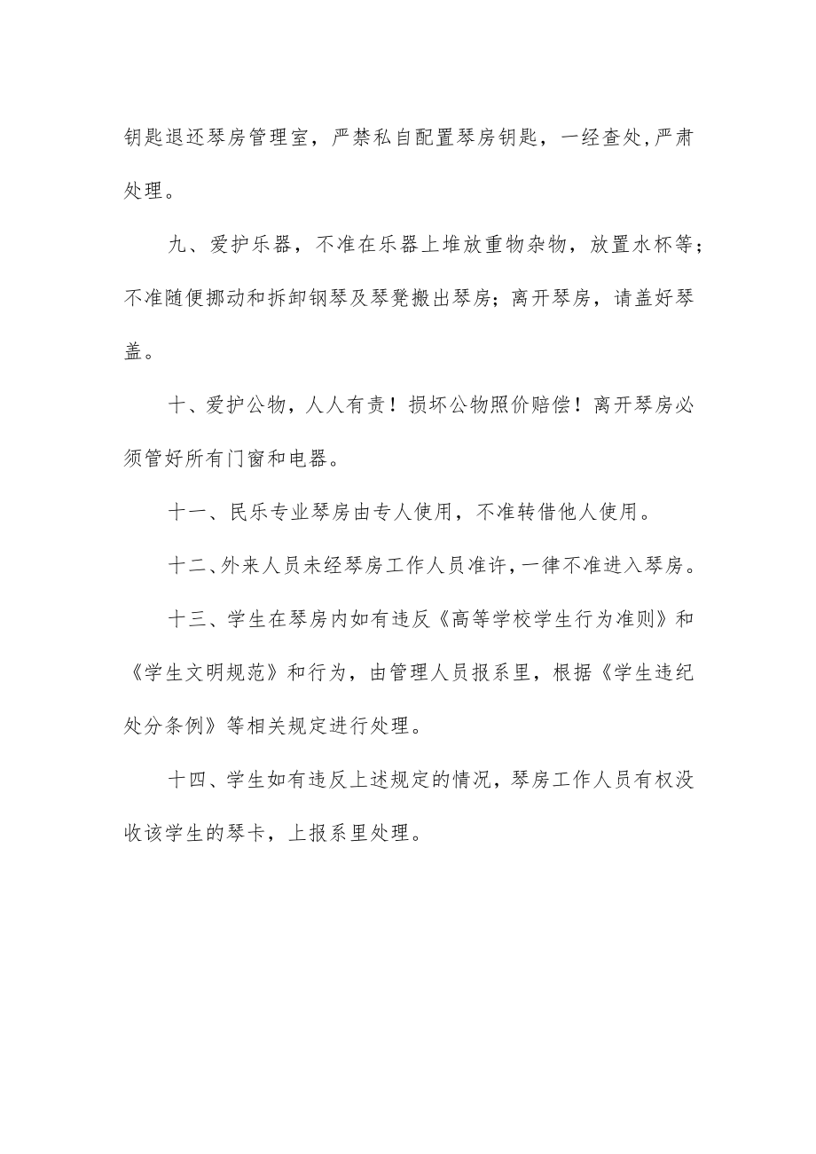 琴房管理规定.docx_第2页