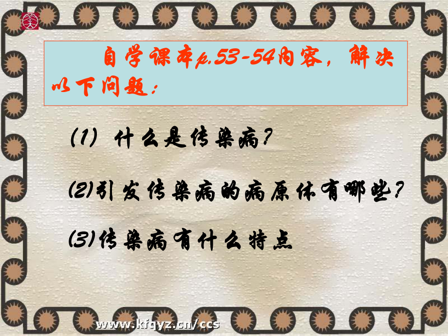 传染病的预防.ppt_第3页