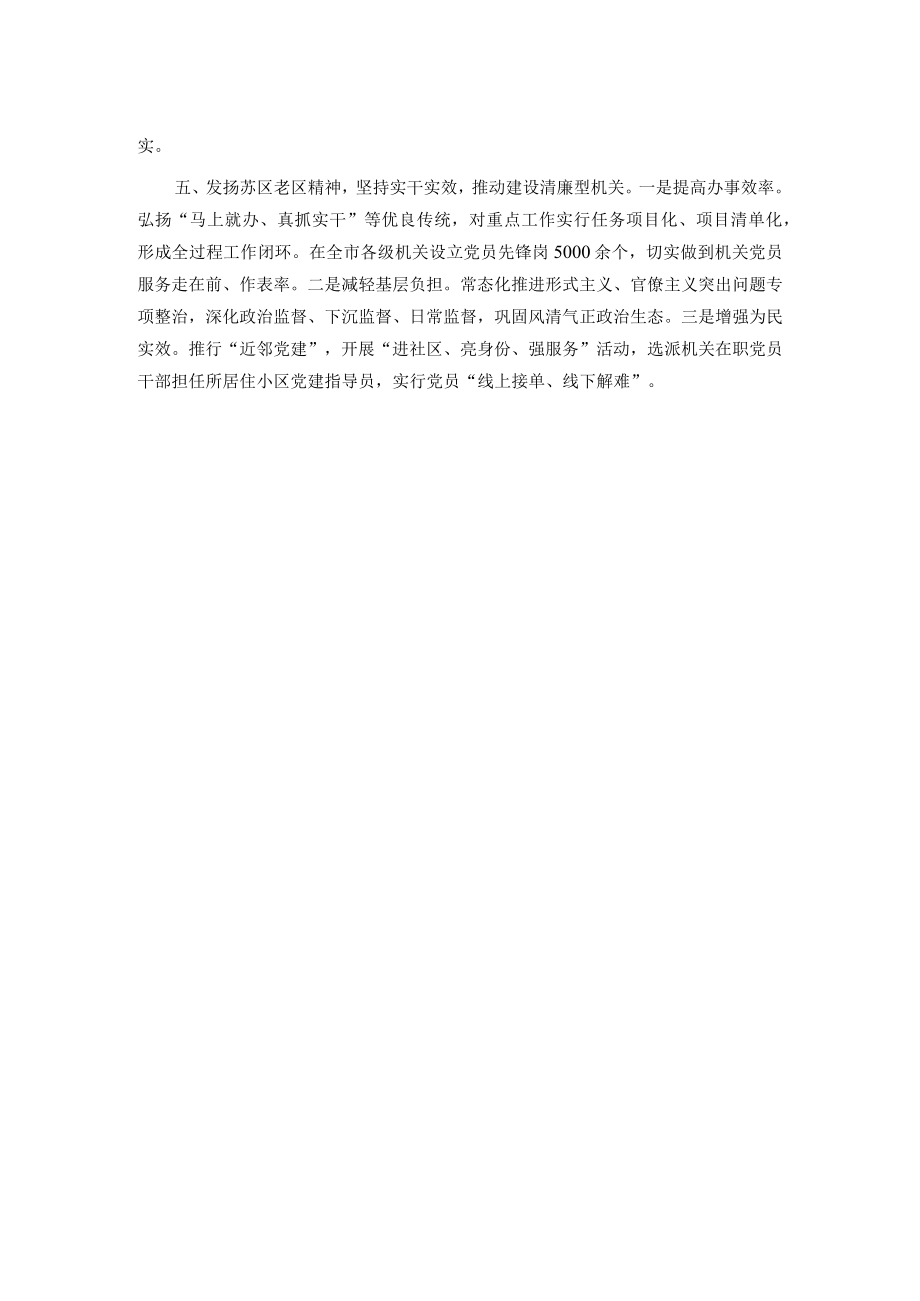 模范机关创建经验交流材料.docx_第2页