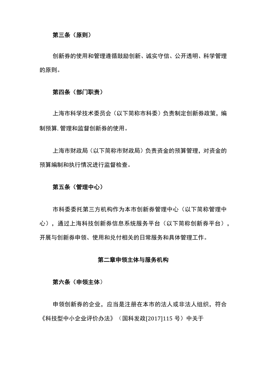 上海市科技创新券管理办法-全文及解读.docx_第2页