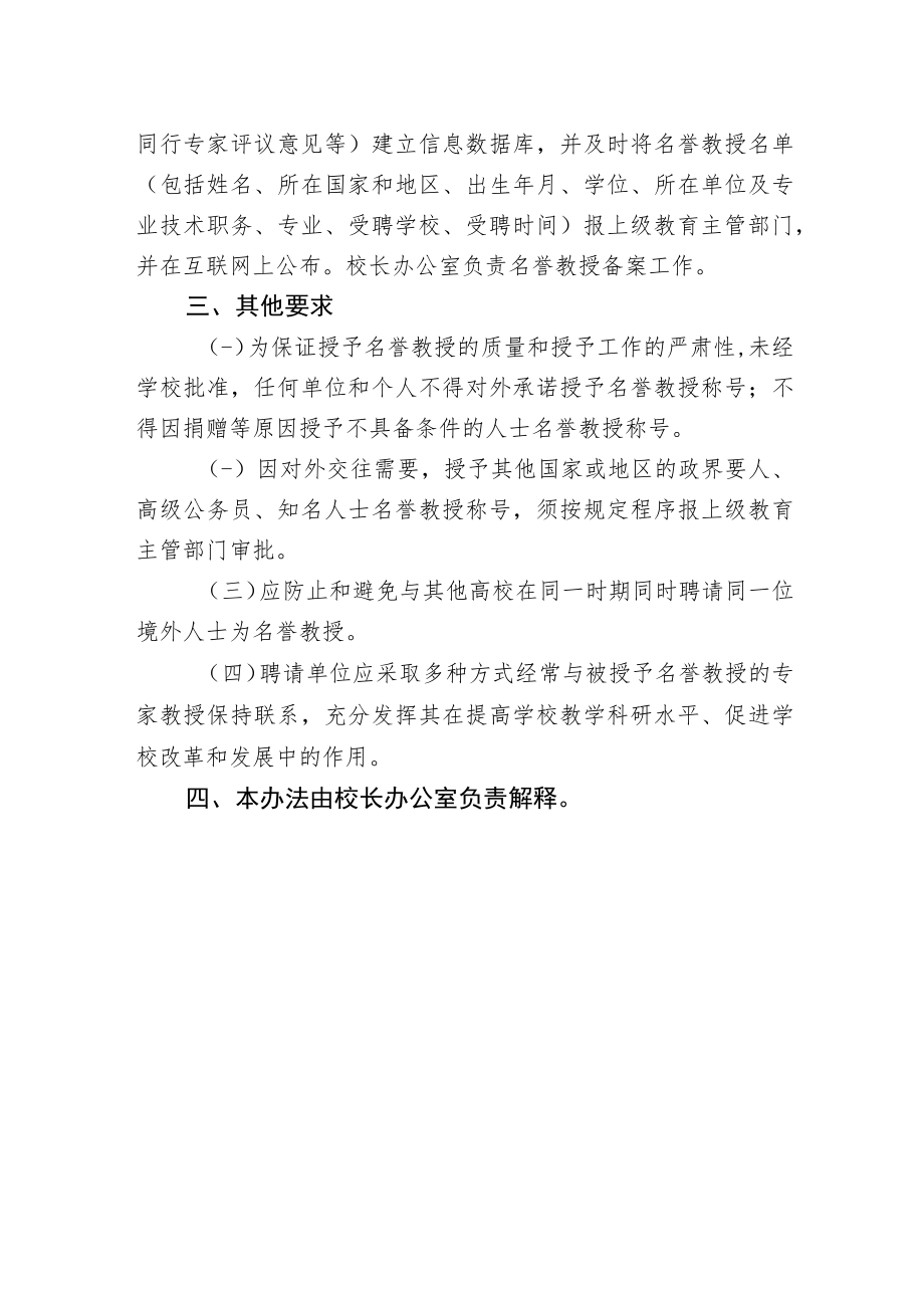 大学聘请名誉教授实施办法.docx_第2页