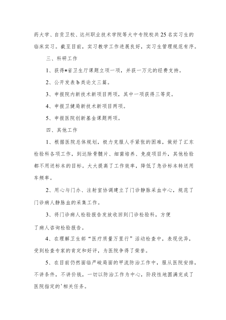 医院检验科工作总结汇报一.docx_第2页