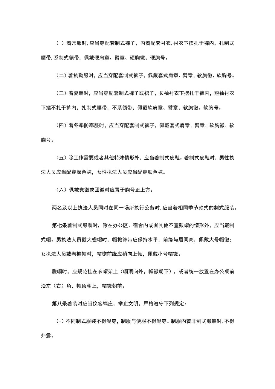 湖南省农业综合行政执法人员着装规定.docx_第2页