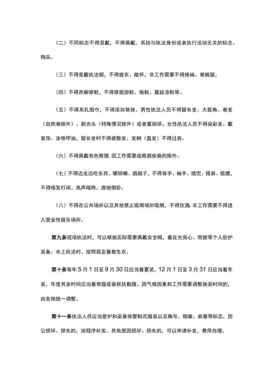 湖南省农业综合行政执法人员着装规定.docx_第3页