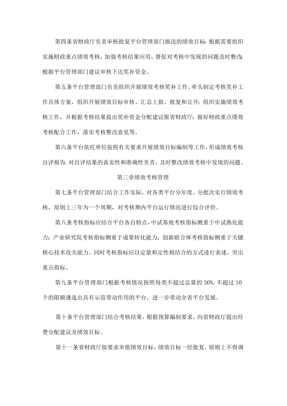 河南省科技中试及联合转化平台绩效考核奖补实施方案-全文及解读.docx_第2页