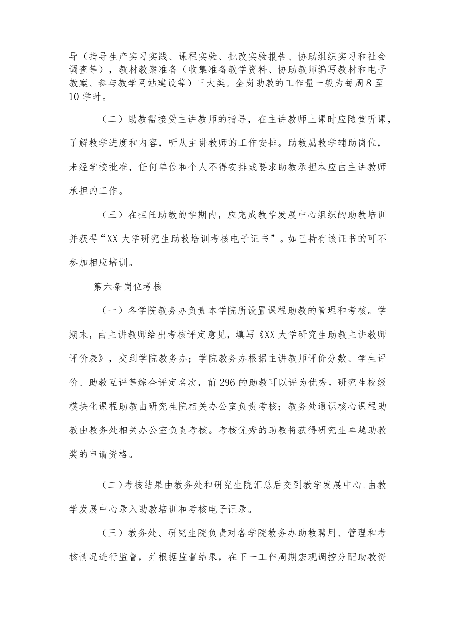 大学研究生助教工作管理办法.docx_第3页