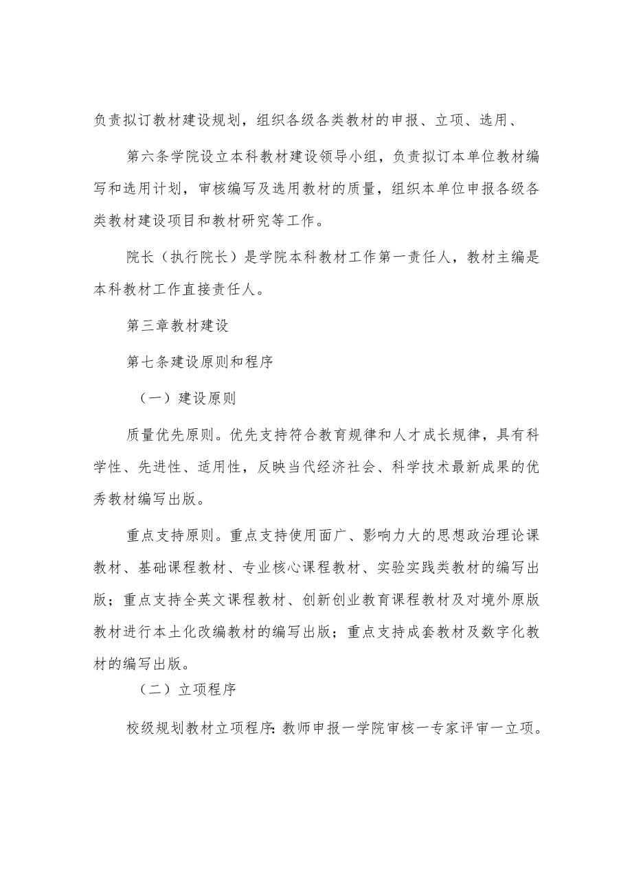 大学本科教材建设与管理办法.docx_第2页