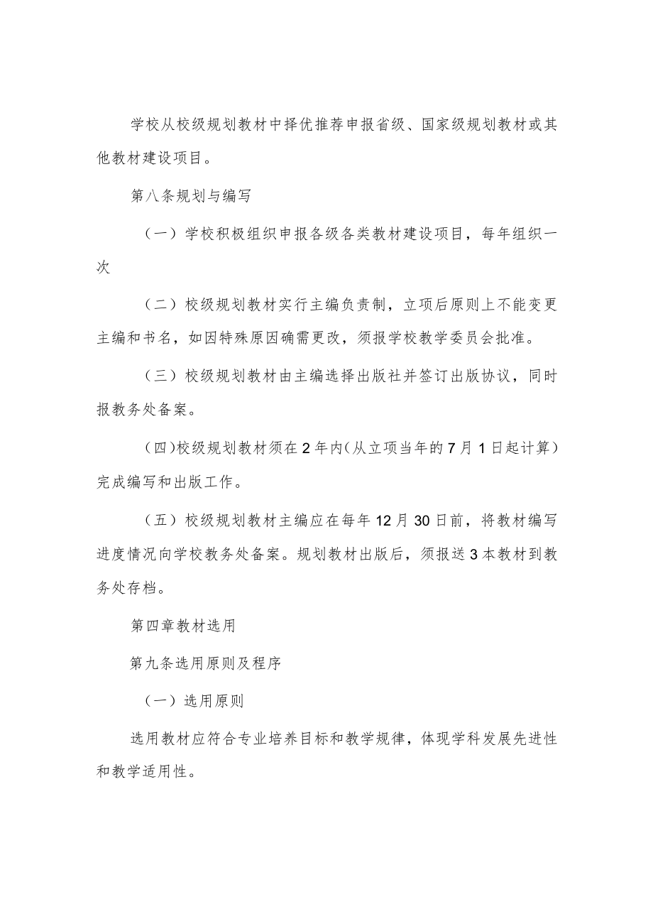 大学本科教材建设与管理办法.docx_第3页